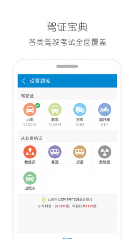 駕考通駕照考試app截圖1