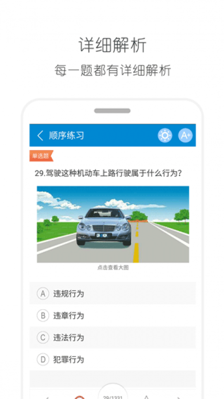 駕考通駕照考試app截圖2