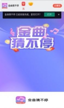 金曲猜不停app官方版截圖1