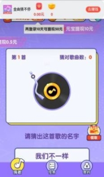 金曲猜不停app官方版截圖2