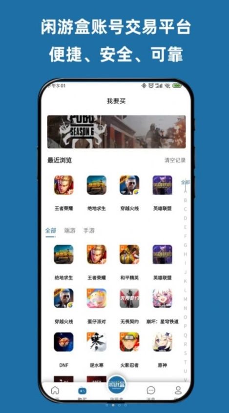 閑游盒app官方版 v1.0.5截圖0