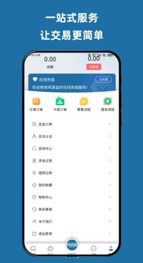 閑游盒app官方版 v1.0.5截圖2