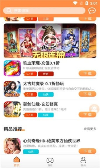 耀玩游戲盒子app官方版 v1.0.6 截圖0