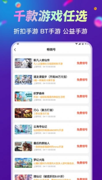 折扣手游助手app下載官方版 v1.3.1截圖1