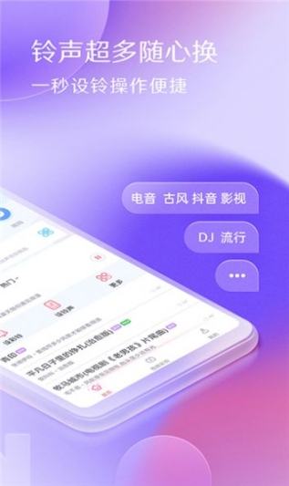 慧采鈴音app最新版本下載 v3.76截圖0