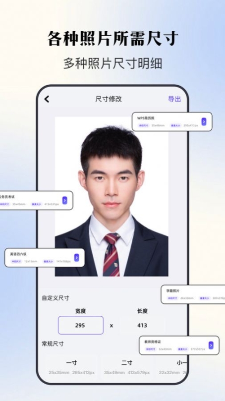證件照寸照app安卓版v1.1截圖1