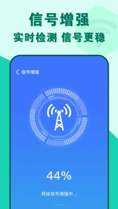 準(zhǔn)度附近wifi速連app手機(jī)版v1.0.0截圖0