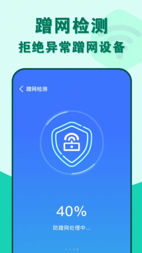 準(zhǔn)度附近wifi速連app手機(jī)版v1.0.0截圖1