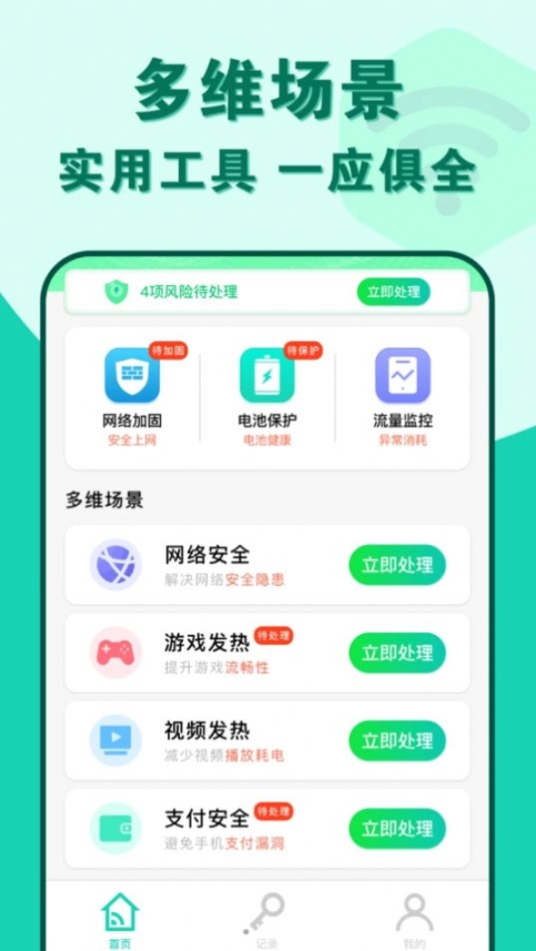 準(zhǔn)度附近wifi速連app手機(jī)版v1.0.0截圖2