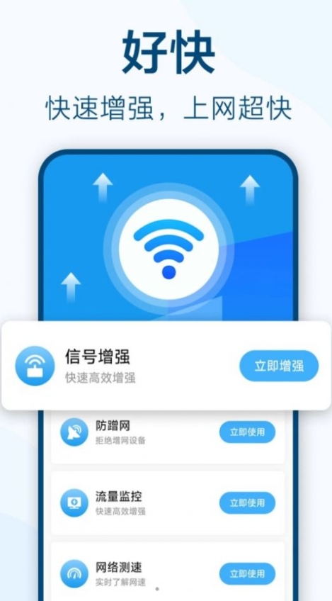 魚樂WiFi鑰匙極速連app手機版v7.1.1.4截圖1