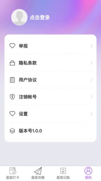 星旅易刷app安卓版v1.0.0截圖0