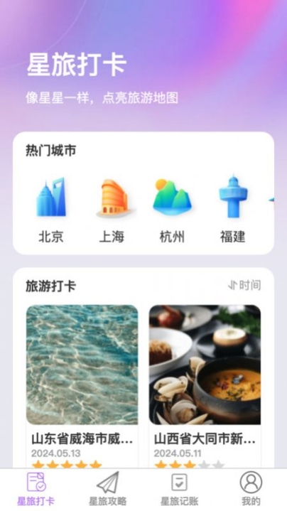 星旅易刷app安卓版v1.0.0截圖1