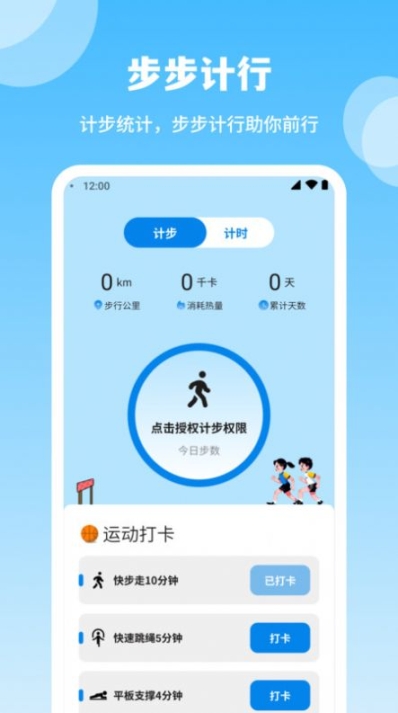 步步計行app手機(jī)版v1.0.1截圖0