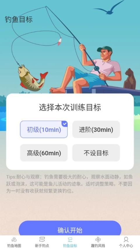 釣魚夢想家app下載官方版 v1.0.0截圖1