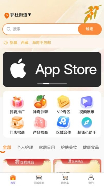 棘狐商城app下載手機(jī)版 v1.0.0截圖0