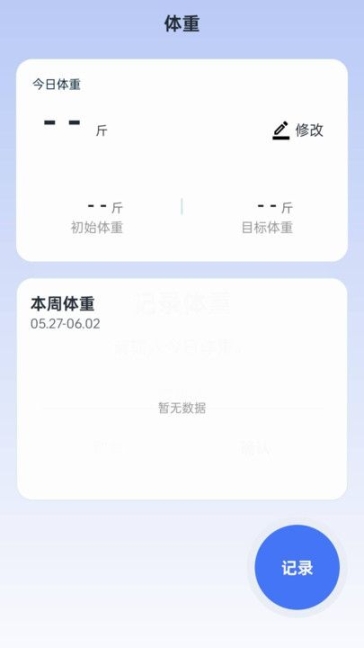 钚钚高升計步助手app v1.0.0截圖0