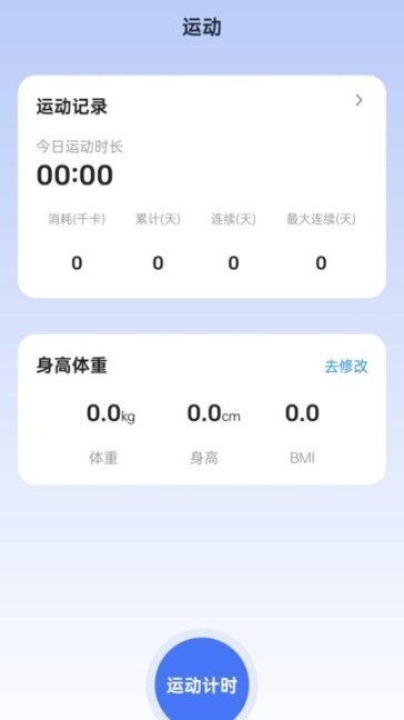 钚钚高升計步助手app v1.0.0截圖1