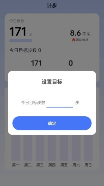 钚钚高升計步助手app v1.0.0截圖2