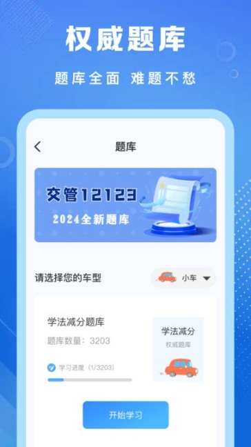 學(xué)法減分專家學(xué)習(xí)助手appv1.0截圖2