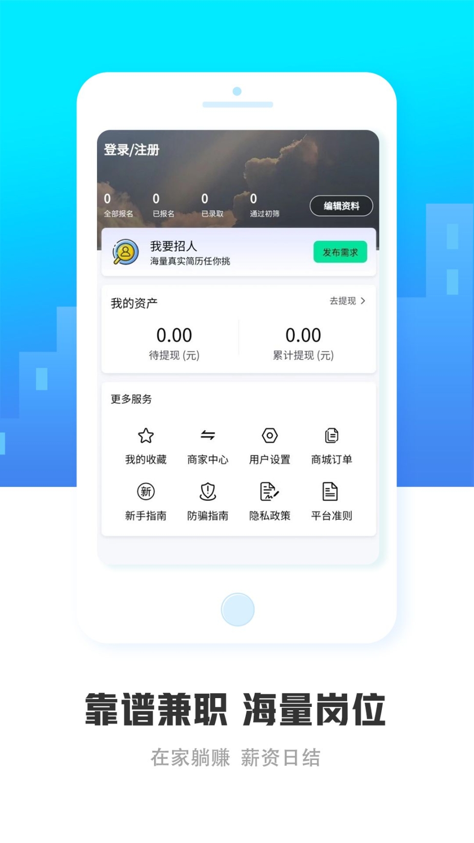 才聚兼職手機(jī)版app下載 v1.0.6截圖1