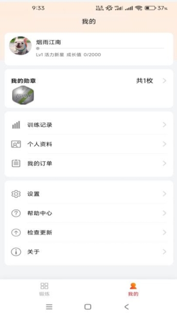 樂動凱格爾運動訓練app v1.0.0截圖1