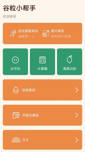 谷粒小幫手工具箱軟件app v1.0.0截圖0