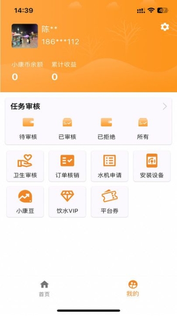 易小康合伙人管理系統(tǒng)app v2.1.24截圖0