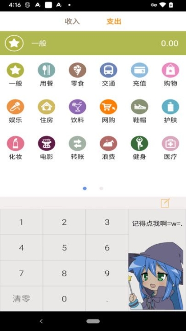 悠悠宅記記賬軟件appv1.0截圖2