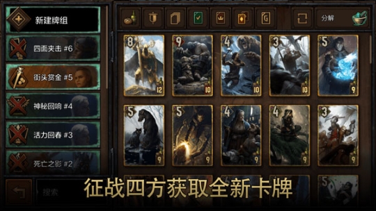 巫師之昆特牌國(guó)際服(Gwent)截圖0