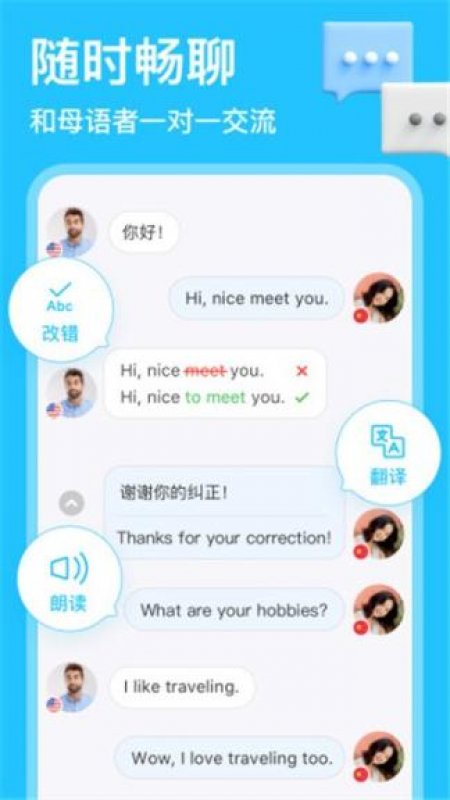 HelloTalk安卓版截圖3