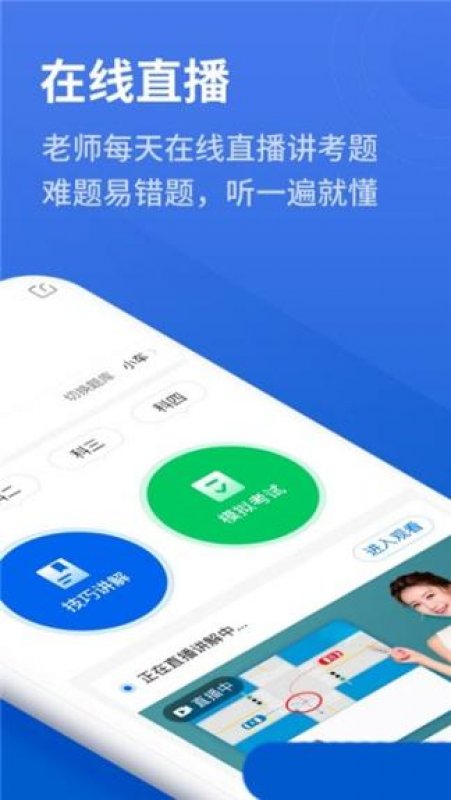 2023懶人駕考app截圖0