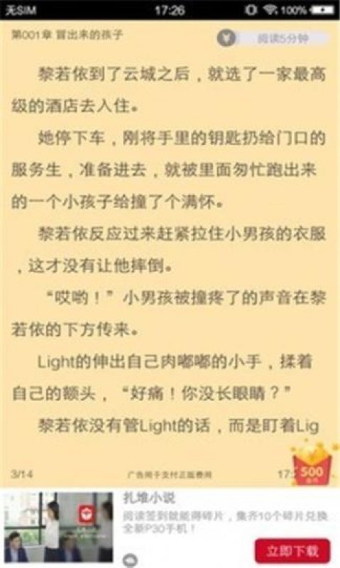 集閱小說截圖1