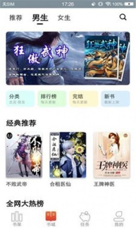 集閱小說截圖2