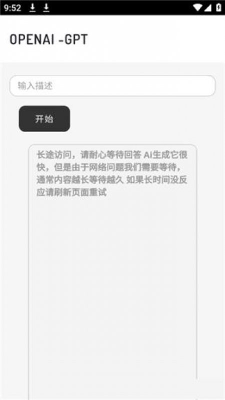 OpenAI圖像生成器截圖1