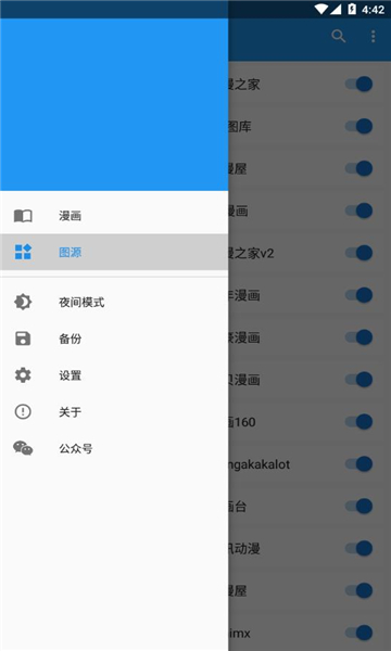 Cimoc漫畫app安裝包截圖1