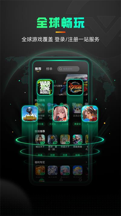 奇游手游加速器app2024最新版截圖0