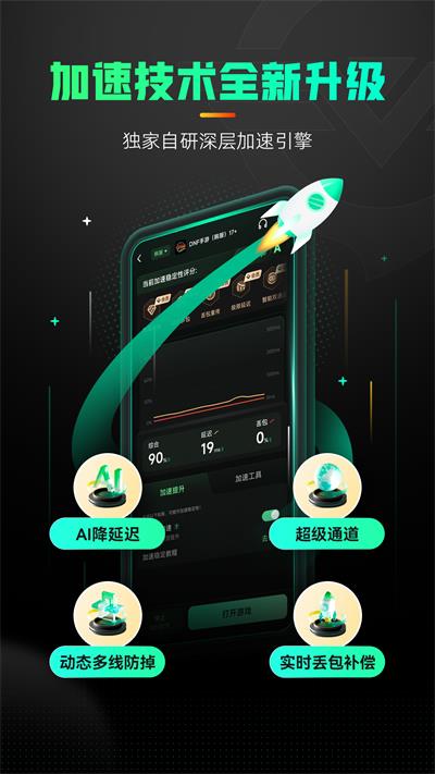 奇游手游加速器app2024最新版截圖1