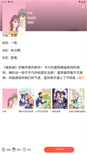 漫蛙manwa2漫畫截圖0