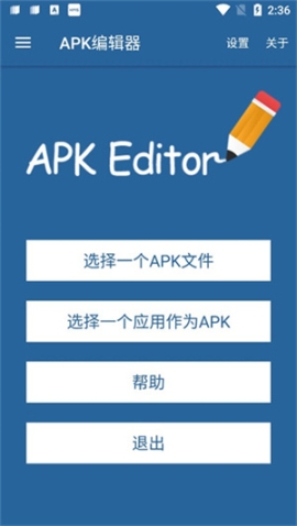 apk編輯器截圖0