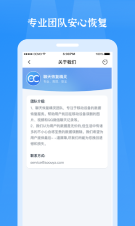 微信恢復精靈app截圖0