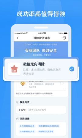 微信恢復精靈app截圖1