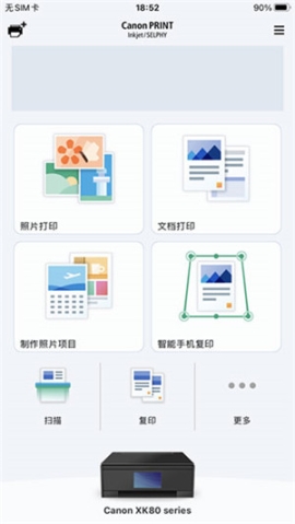 Canon打印機app截圖1