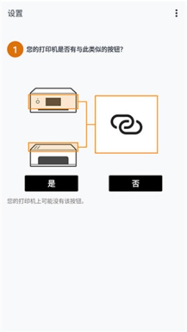 Canon打印機app截圖2