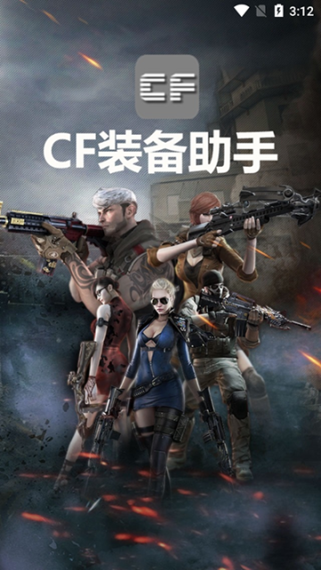 CF活動助手截圖0