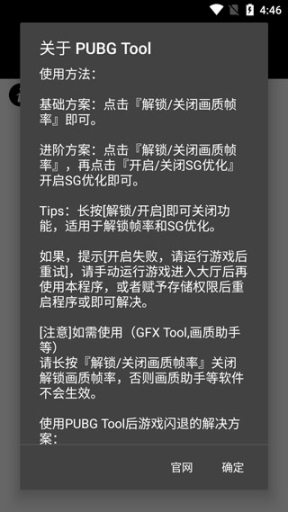 和平精英畫質(zhì)助手免費120幀截圖0