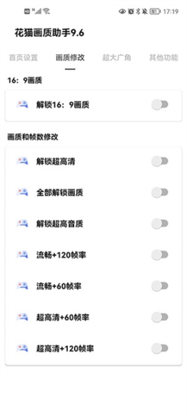 花貓畫質助手10.1超廣角版截圖2