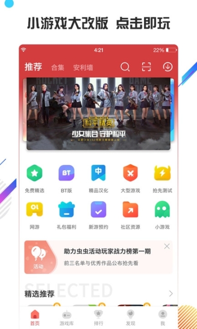 蟲(chóng)蟲(chóng)助手app2024最新版截圖0