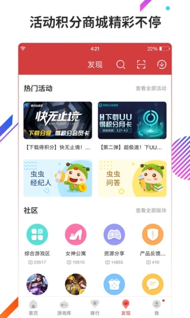 蟲(chóng)蟲(chóng)助手app2024最新版截圖1