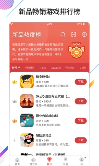 蟲(chóng)蟲(chóng)助手app2024最新版截圖2