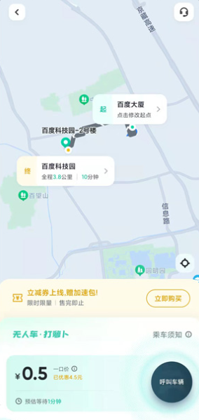 蘿卜快跑截圖0